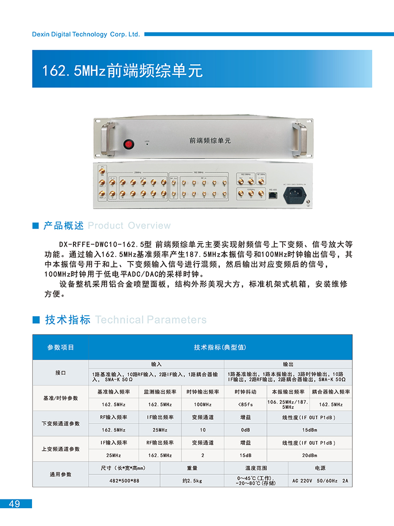 1760687391615999.jpg 前端頻綜單元.jpg